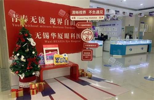 无锡华厦眼科医院环境