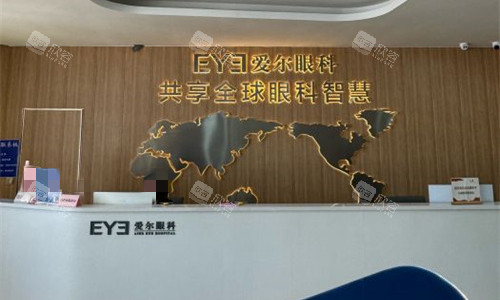 大连爱尔眼科前台图